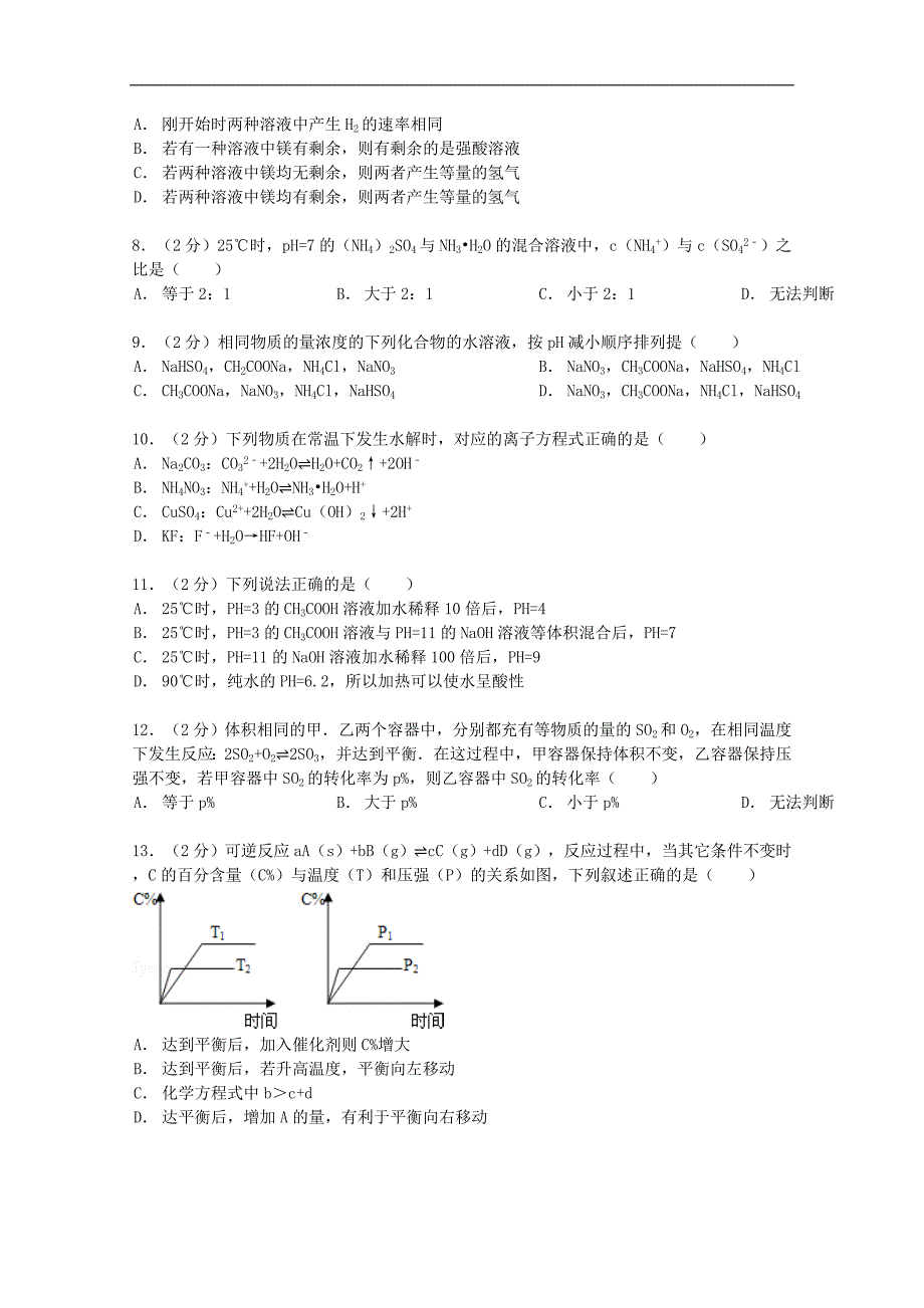 湖南省湘西州永顺一中2012-2013学年高二化学下学期期中试卷 理（含解析）_第2页