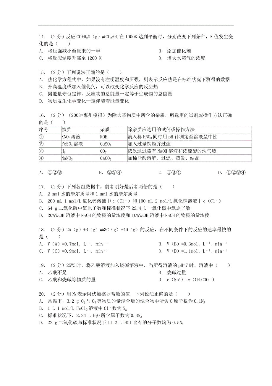 湖南省湘西州永顺一中2012-2013学年高二化学下学期期中试卷 理（含解析）_第3页