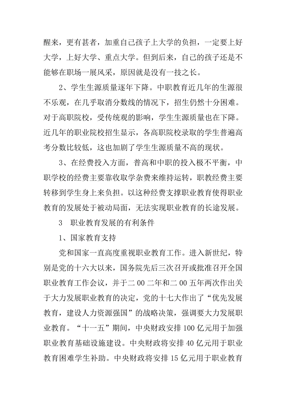 基于职业教育发展的思考的论文_第3页