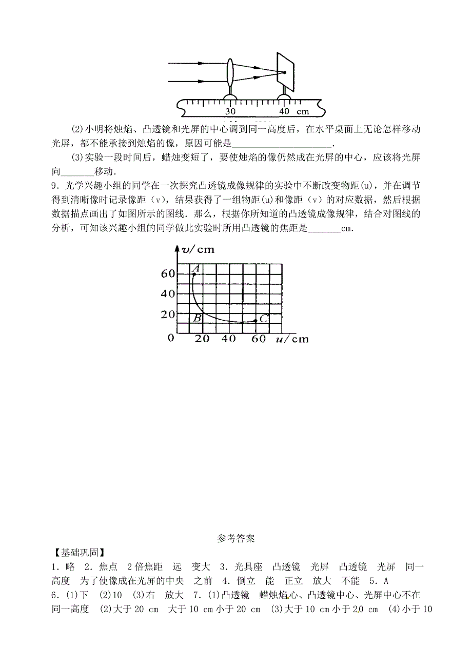 江苏省太仓市第二中学八年级物理上册 4.3 凸透镜成像的规律练习1 （新版）苏科版_第4页