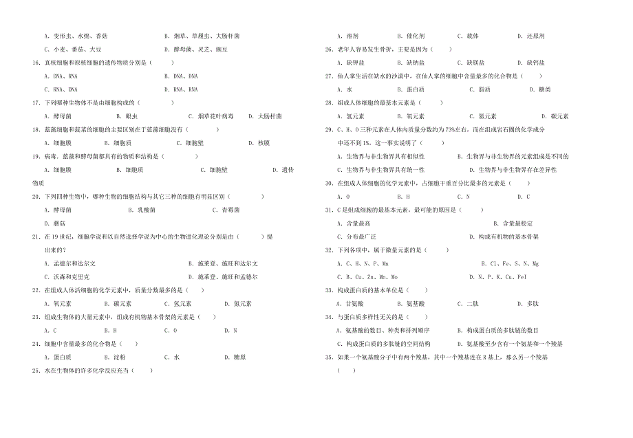 山西省原平市第一中学2014-2015学年度高一生物第一学期第一次月考试题_第2页