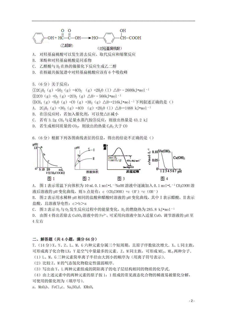 天津市和平区2015届高考化学三模试卷（含解析）_第2页