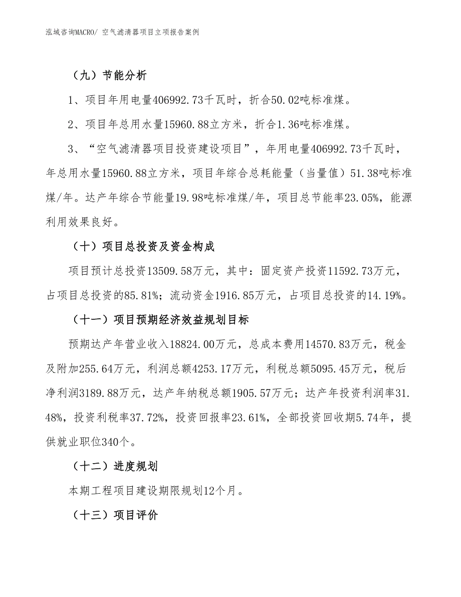 空气滤清器项目立项报告案例_第3页