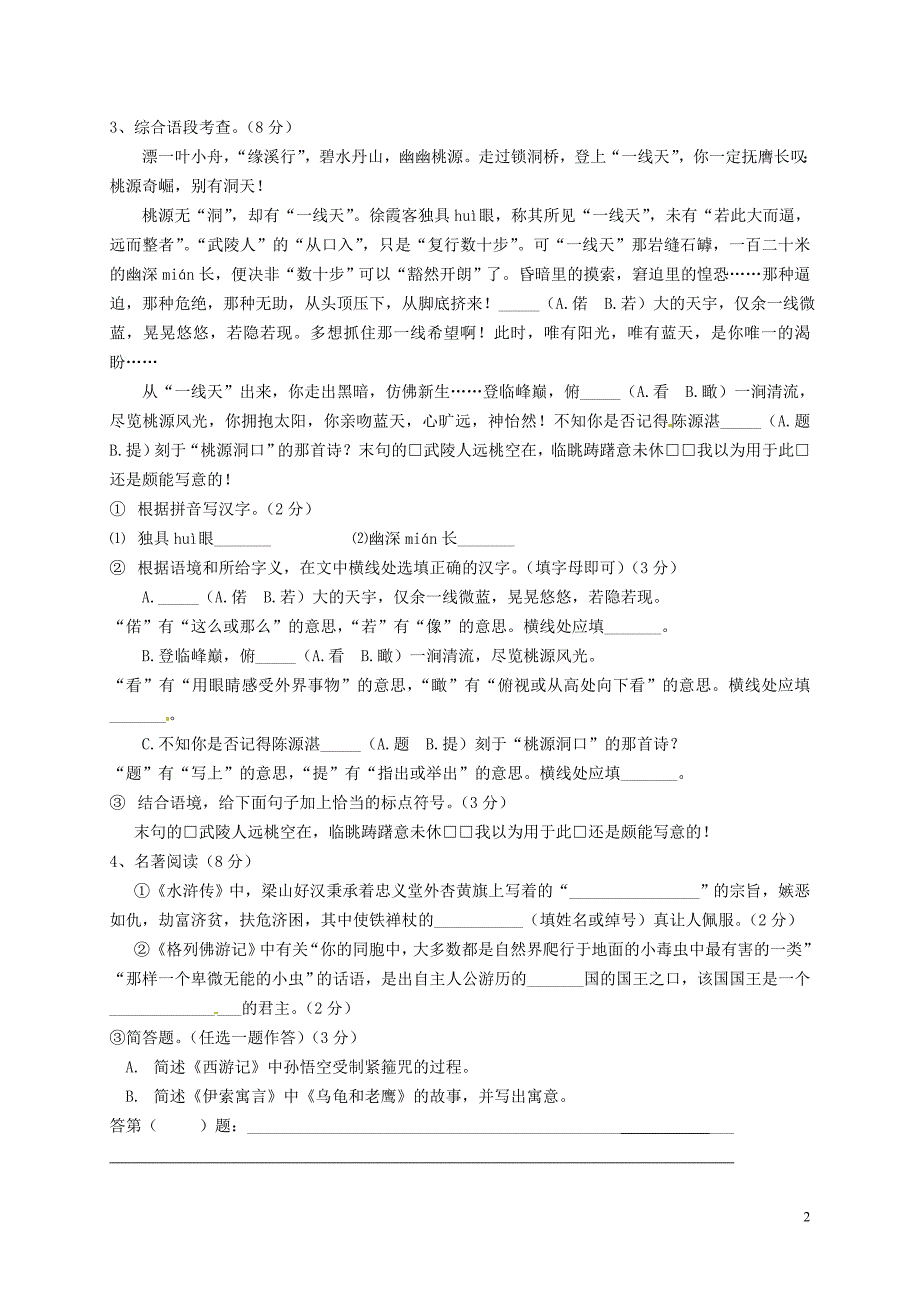 山东省章丘市龙山街道办党家中学2015届九年级语文上学期期末联考试题_第2页