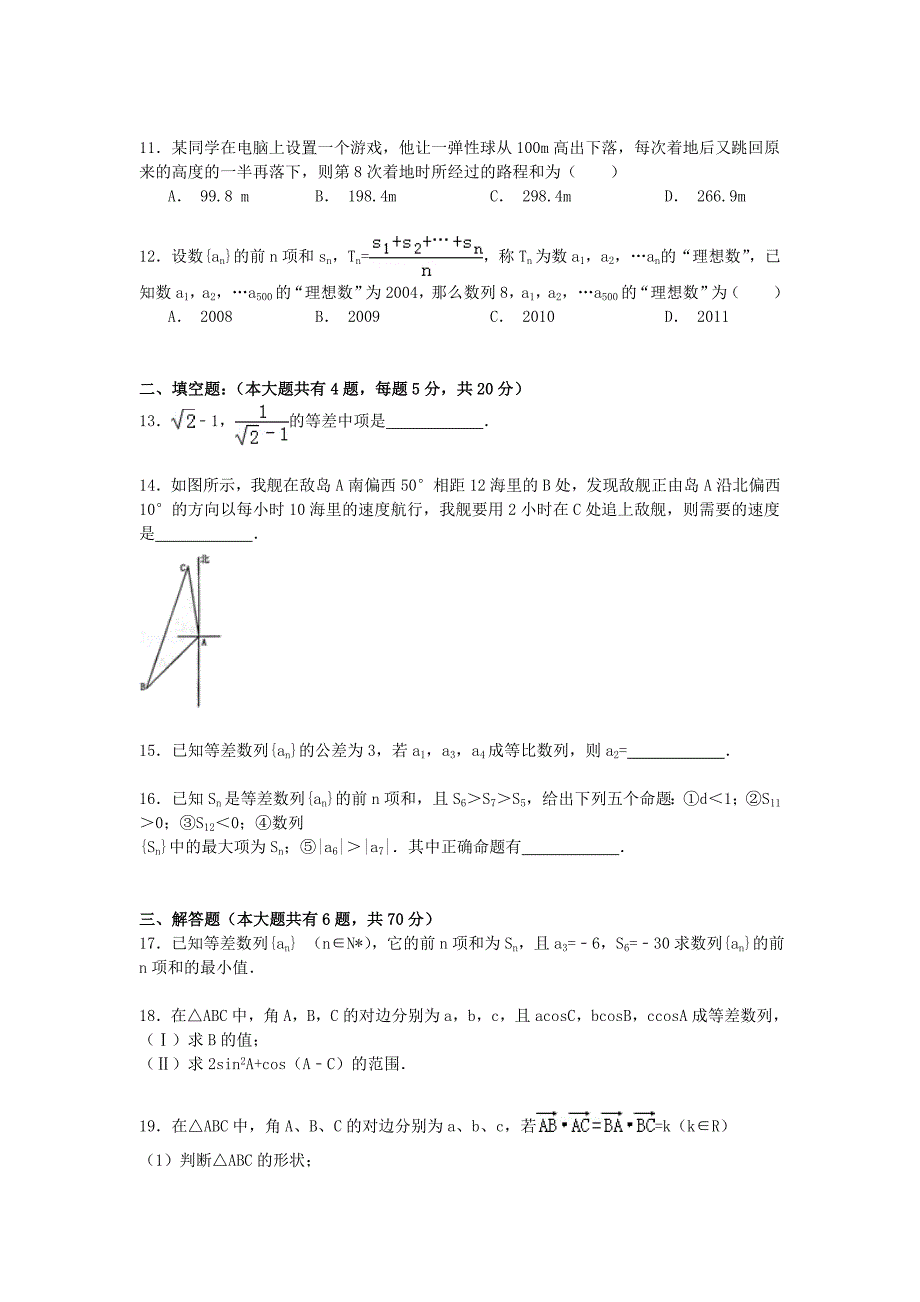 江西省吉安市2014-2015学年高一数学下学期第一次月考试卷（含解析）_第2页