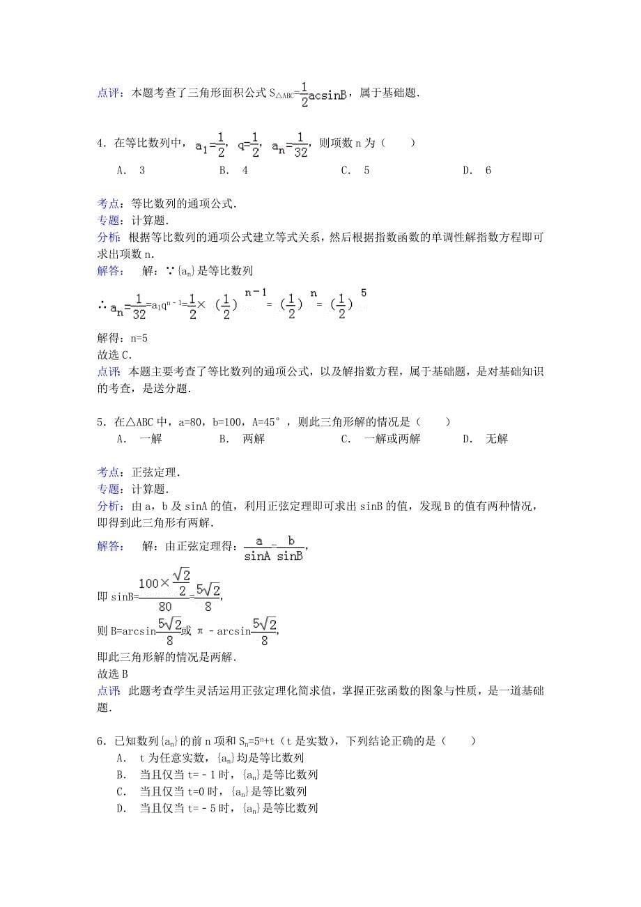 江西省吉安市2014-2015学年高一数学下学期第一次月考试卷（含解析）_第5页