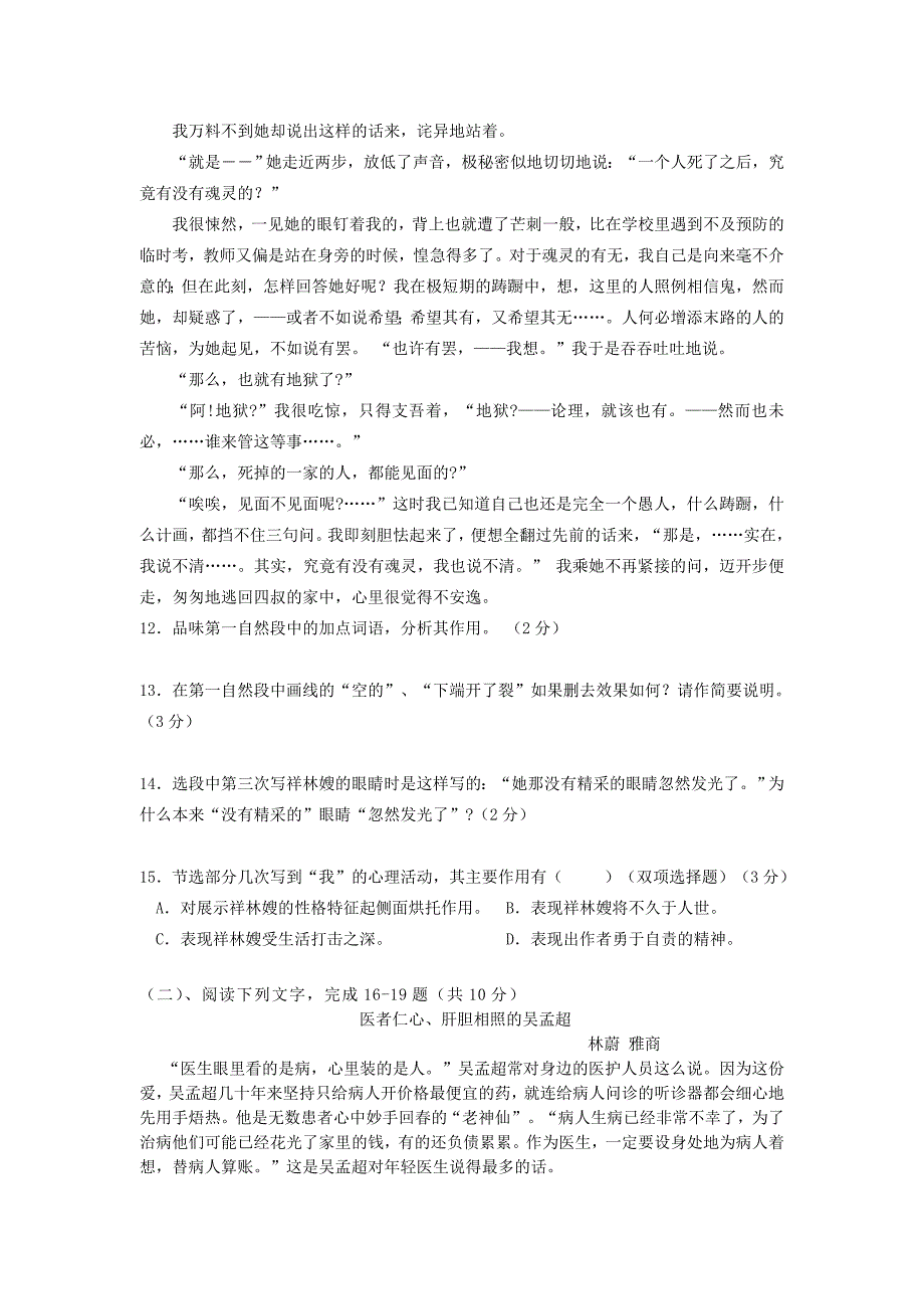 浙江省临海市杜桥中学2014-2015学年高一语文下学期期中试题_第3页