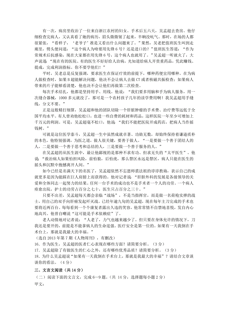 浙江省临海市杜桥中学2014-2015学年高一语文下学期期中试题_第4页