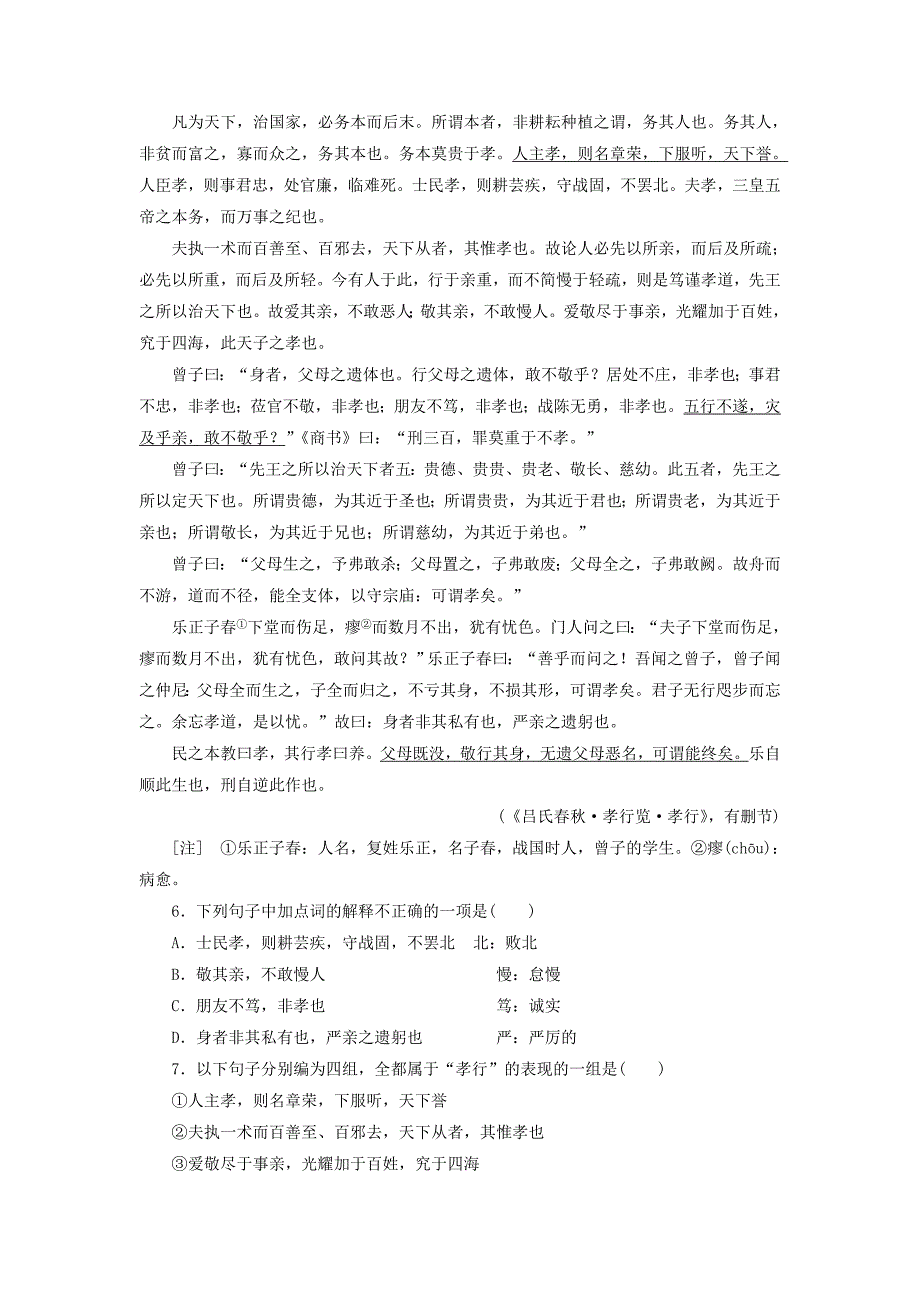 湖北省2015届高考语文二轮复习 专题专项增分练（八）文言文阅读（其他类二）_第3页