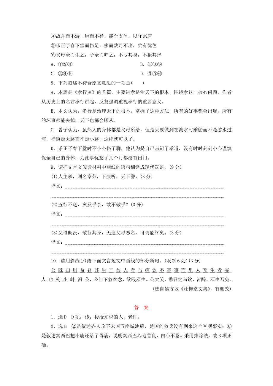 湖北省2015届高考语文二轮复习 专题专项增分练（八）文言文阅读（其他类二）_第4页