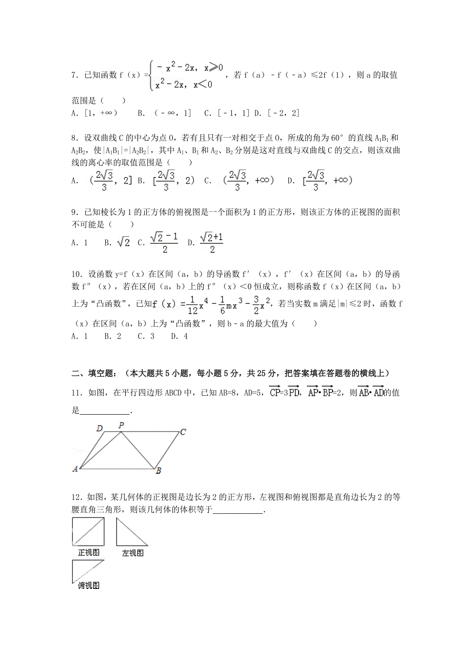 山东省临沂市卧龙学校2015届高三数学上学期第三次月考试卷 理（含解析）_第2页