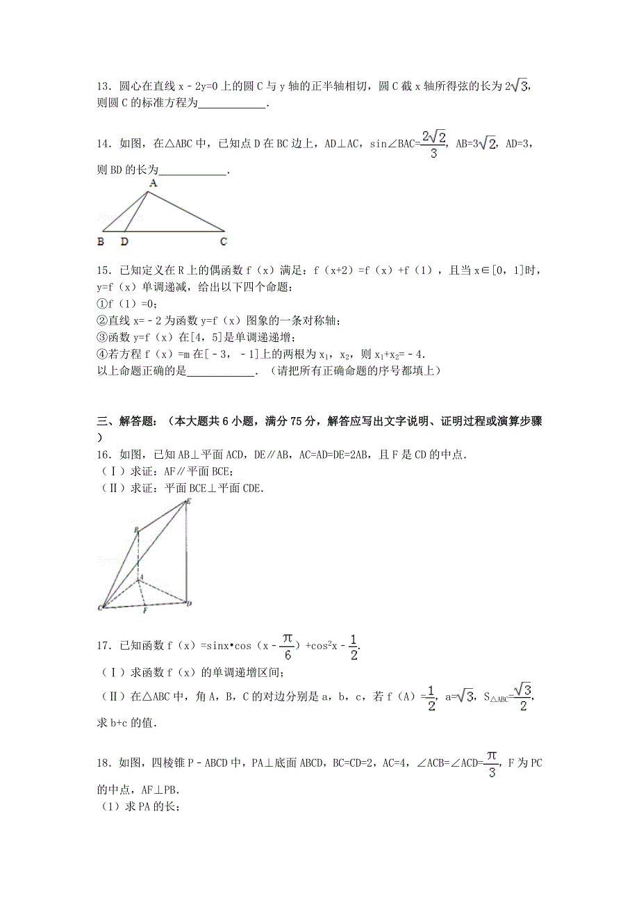 山东省临沂市卧龙学校2015届高三数学上学期第三次月考试卷 理（含解析）_第3页