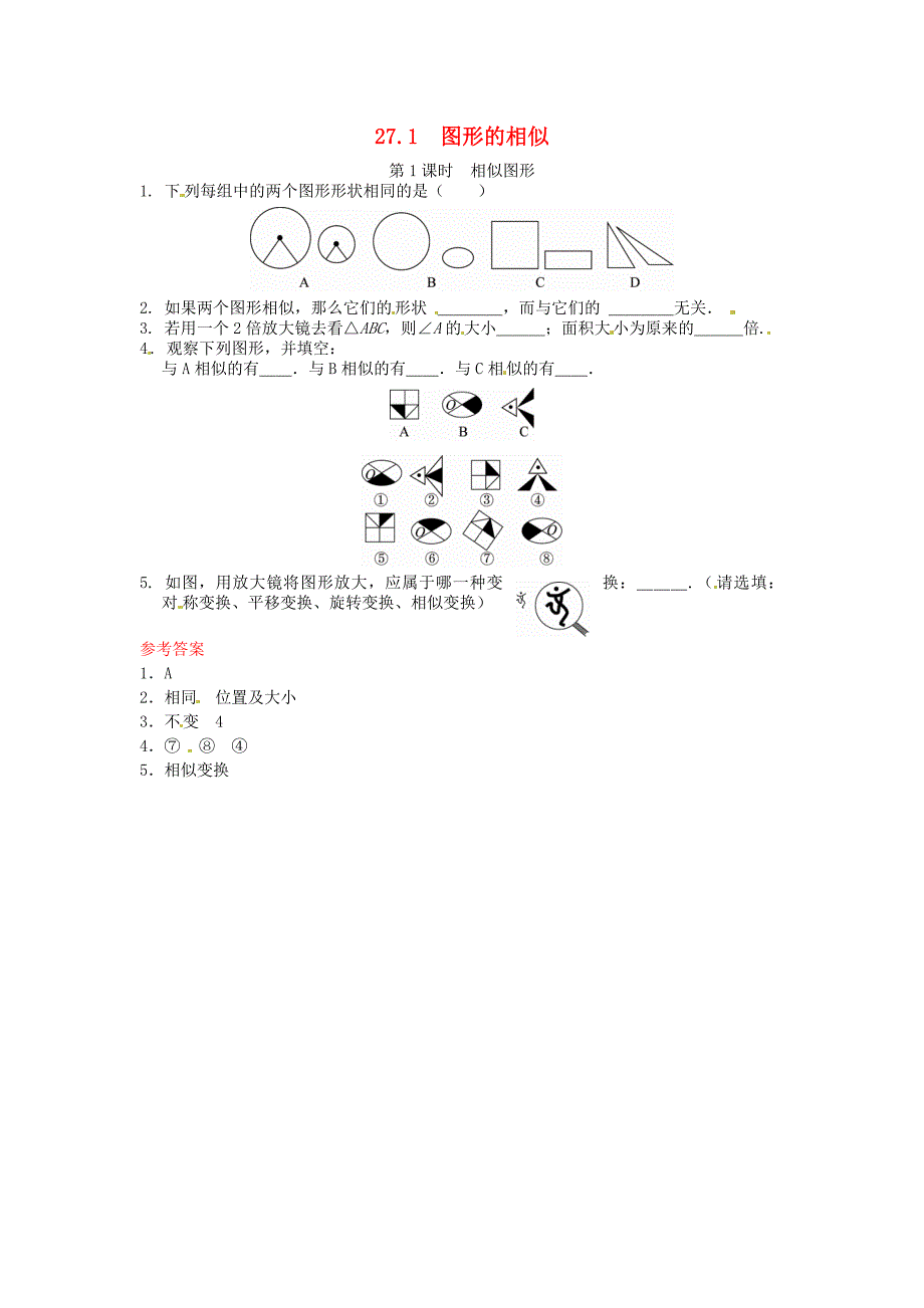 河北省东光县第二中学九年级数学下册 27.1 图形的相似同步练习1 新人教版_第1页