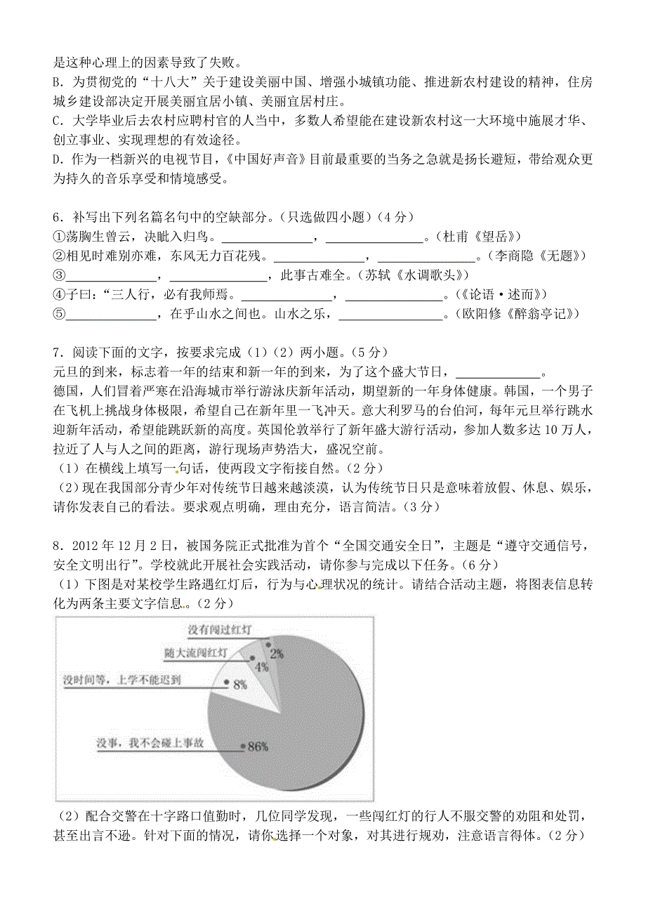 浙江省杭州市萧山区戴村片2016届九年级语文上学期期初联考试试题_第2页