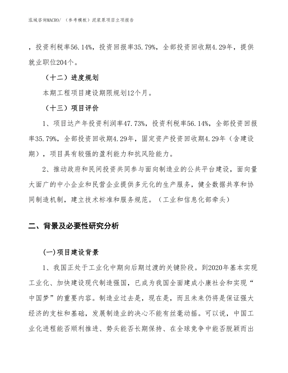 （参考模板）泥浆泵项目立项报告_第4页