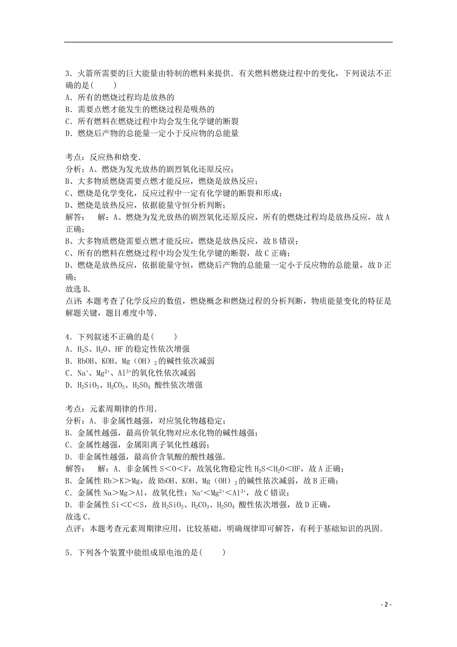 山东省临沂市临沭县2014-2015学年高一化学下学期期中试卷（含解析）_第2页