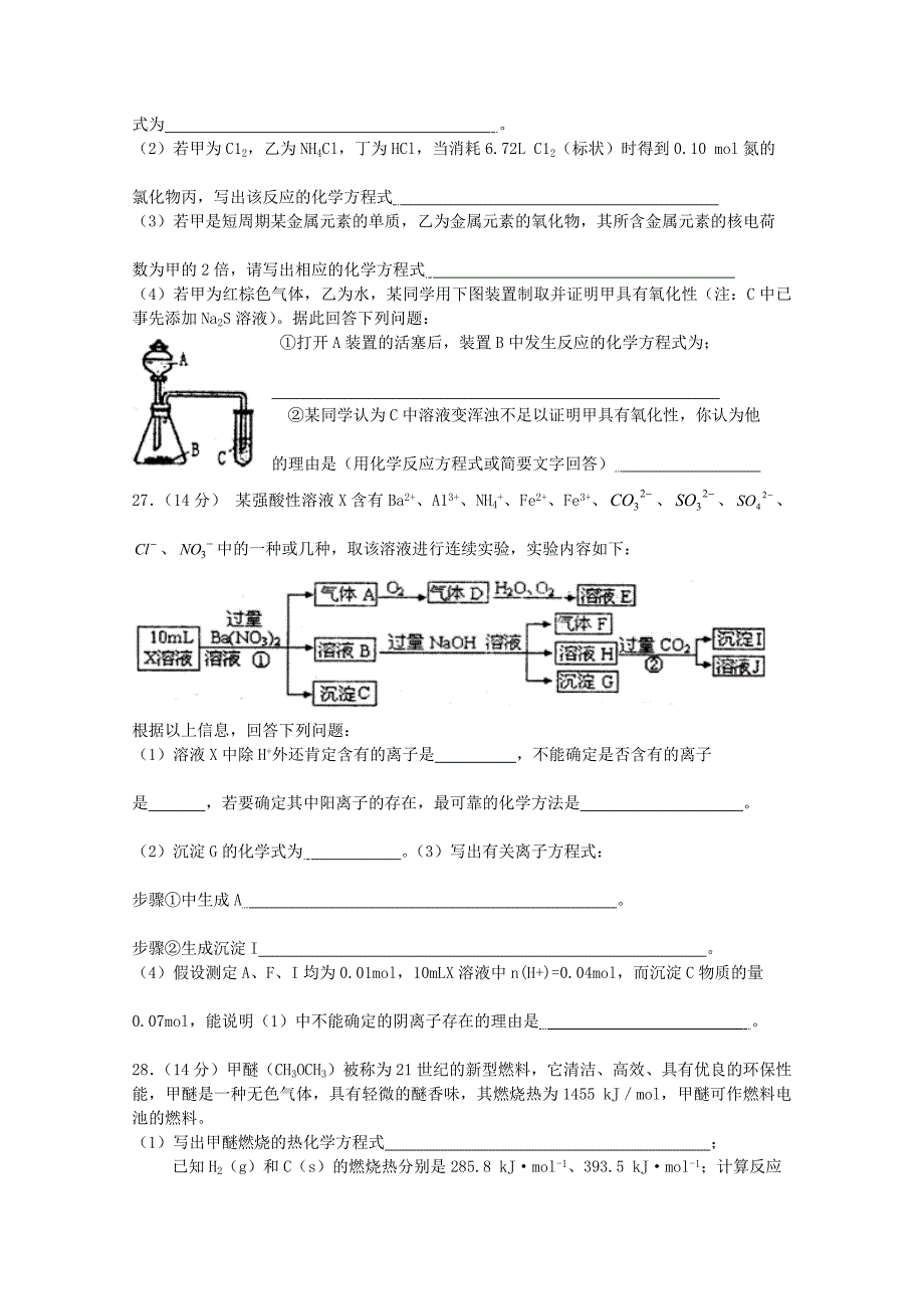 湖北省2015届高三化学自助餐试题（7）_第2页