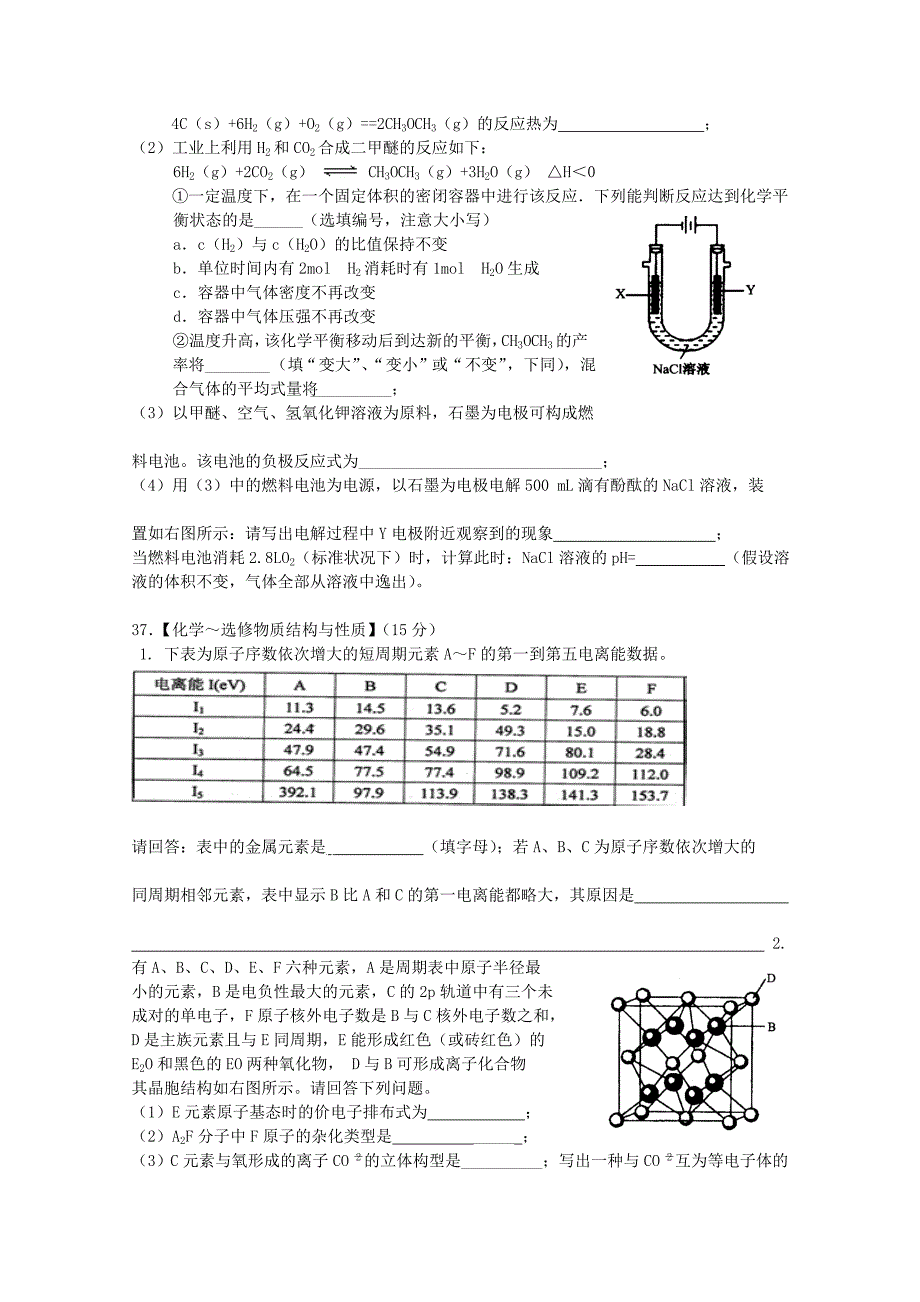 湖北省2015届高三化学自助餐试题（7）_第3页