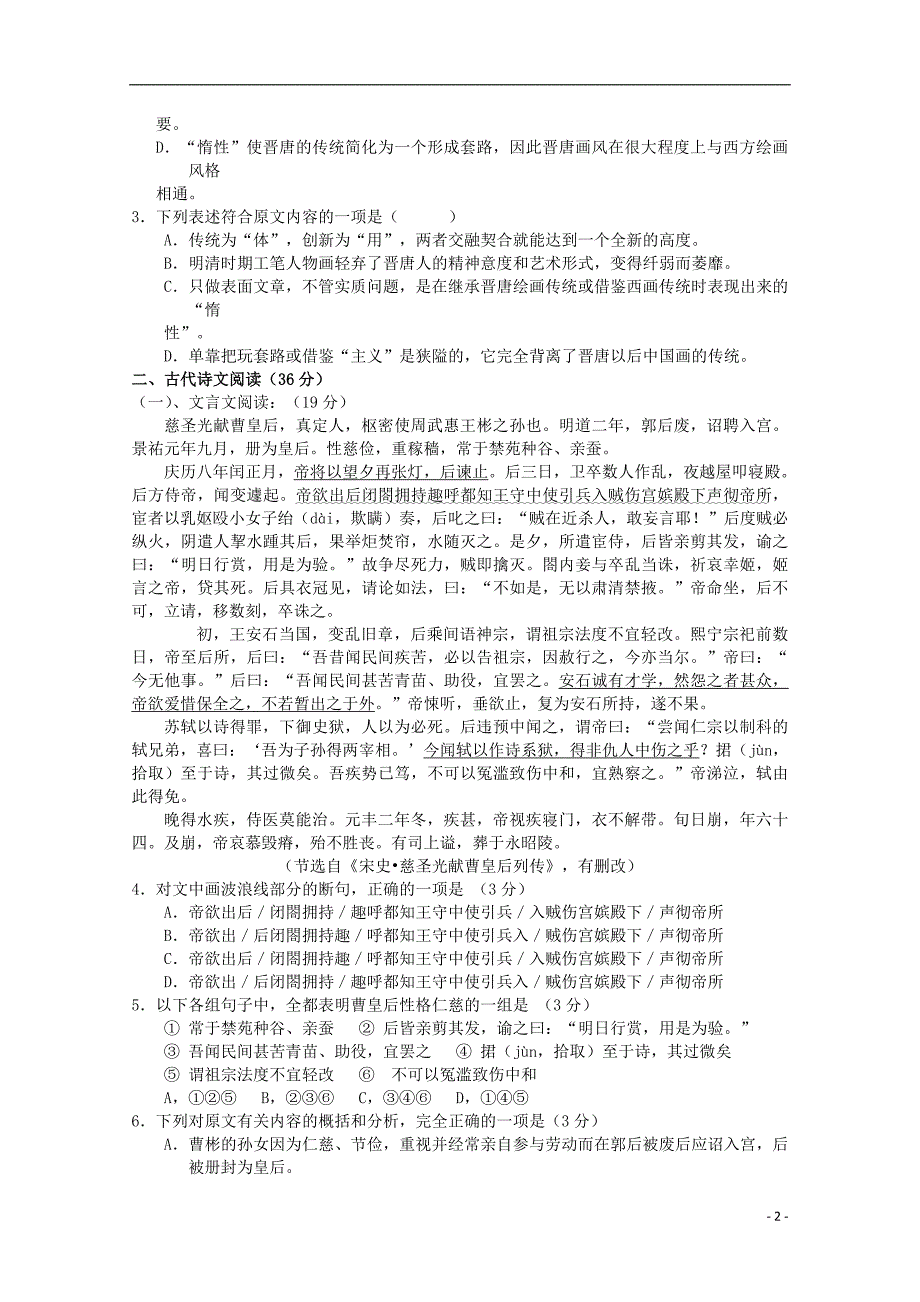 河北省2015-2016学年高二语文上学期第一次月考试题_第2页