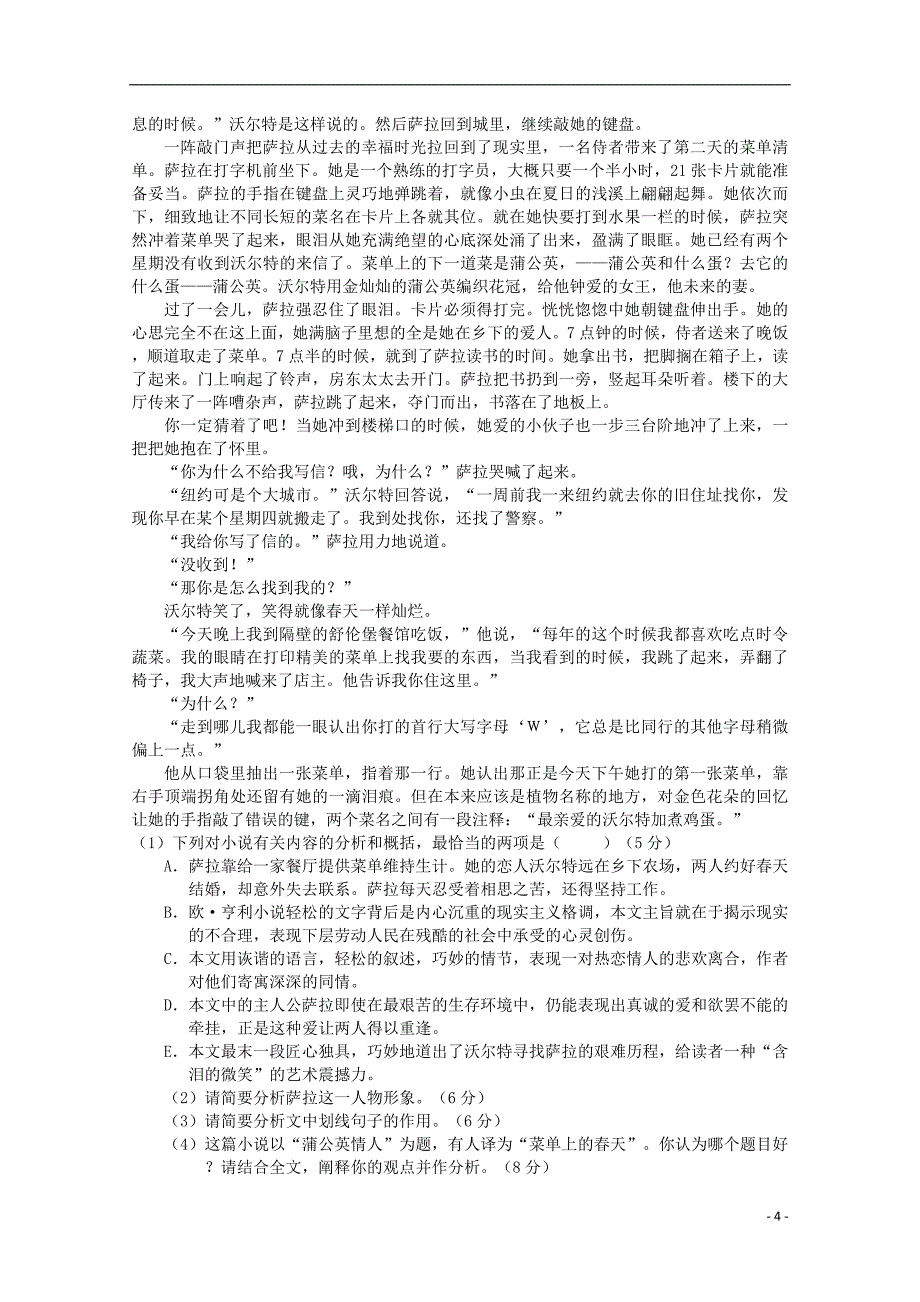 河北省2015-2016学年高二语文上学期第一次月考试题_第4页