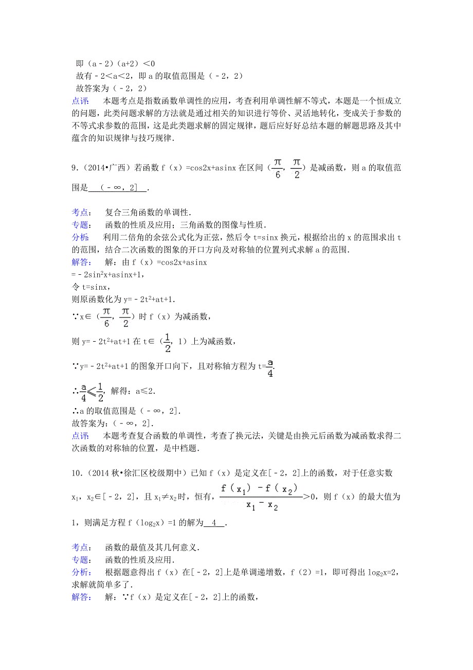 上海市中学2014-2015学年高三数学上学期期中试卷 文（含解析）_第4页