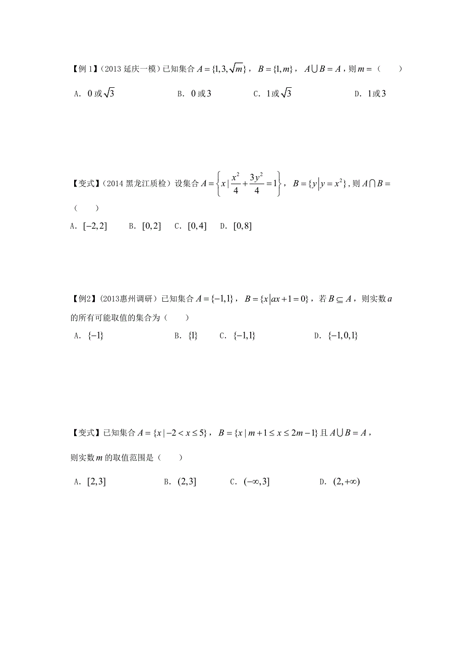 2015年高考数学一轮复习 第一章 集合与常用逻辑用语 第1课 集合的概念及运算文_第2页