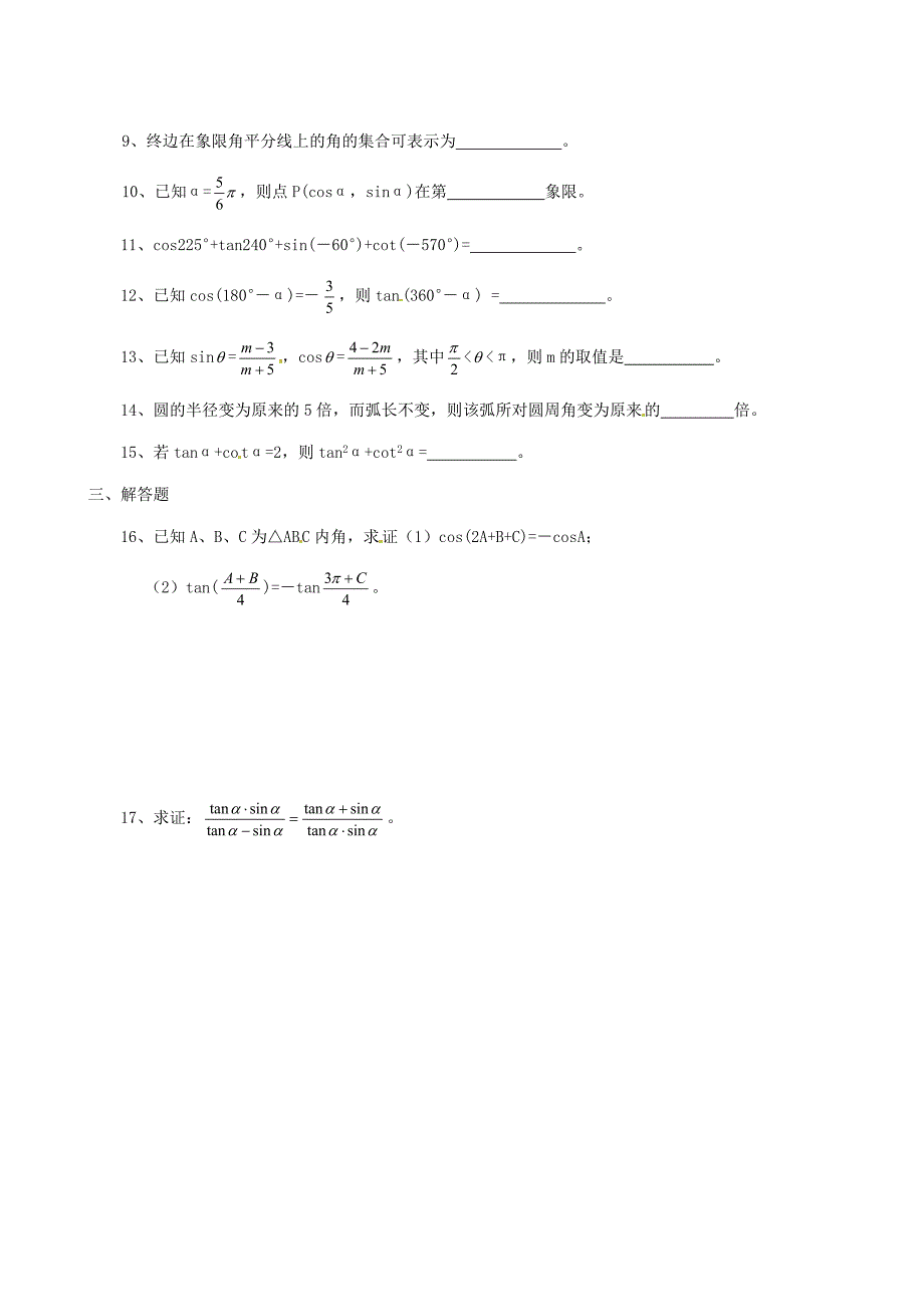 浙江省黄岩中学高一数学暑假作业（二）_第2页