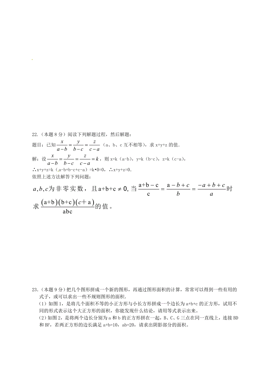 浙江省台州市2015-2016学年八年级数学上学期第一次月考试题 华东师大版_第4页