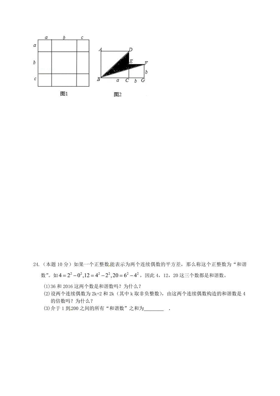 浙江省台州市2015-2016学年八年级数学上学期第一次月考试题 华东师大版_第5页