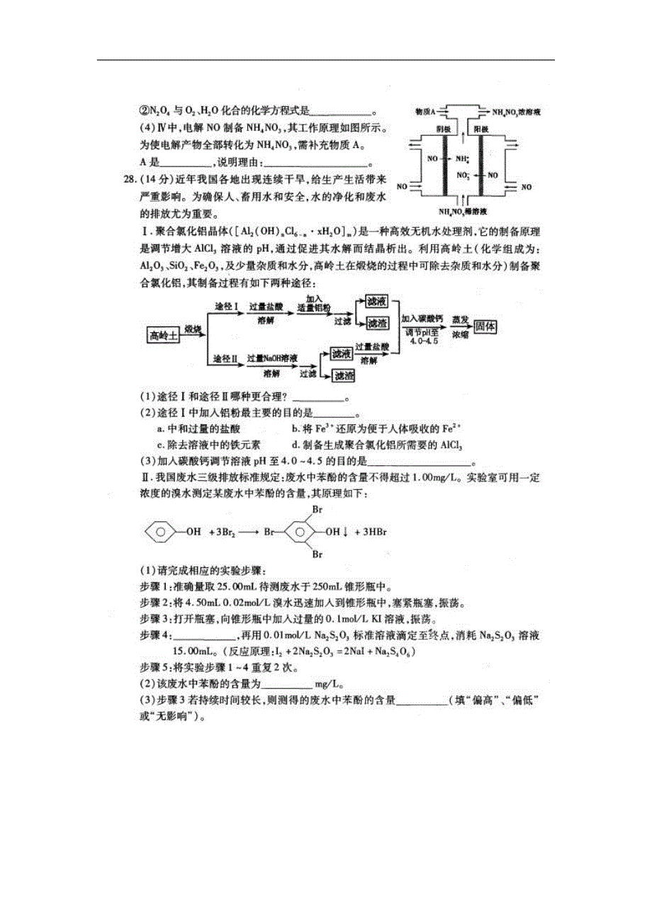 江西省南昌市2015届高三第三次模拟考试理综化学试题 （扫描版）(附答案)$570673_第4页