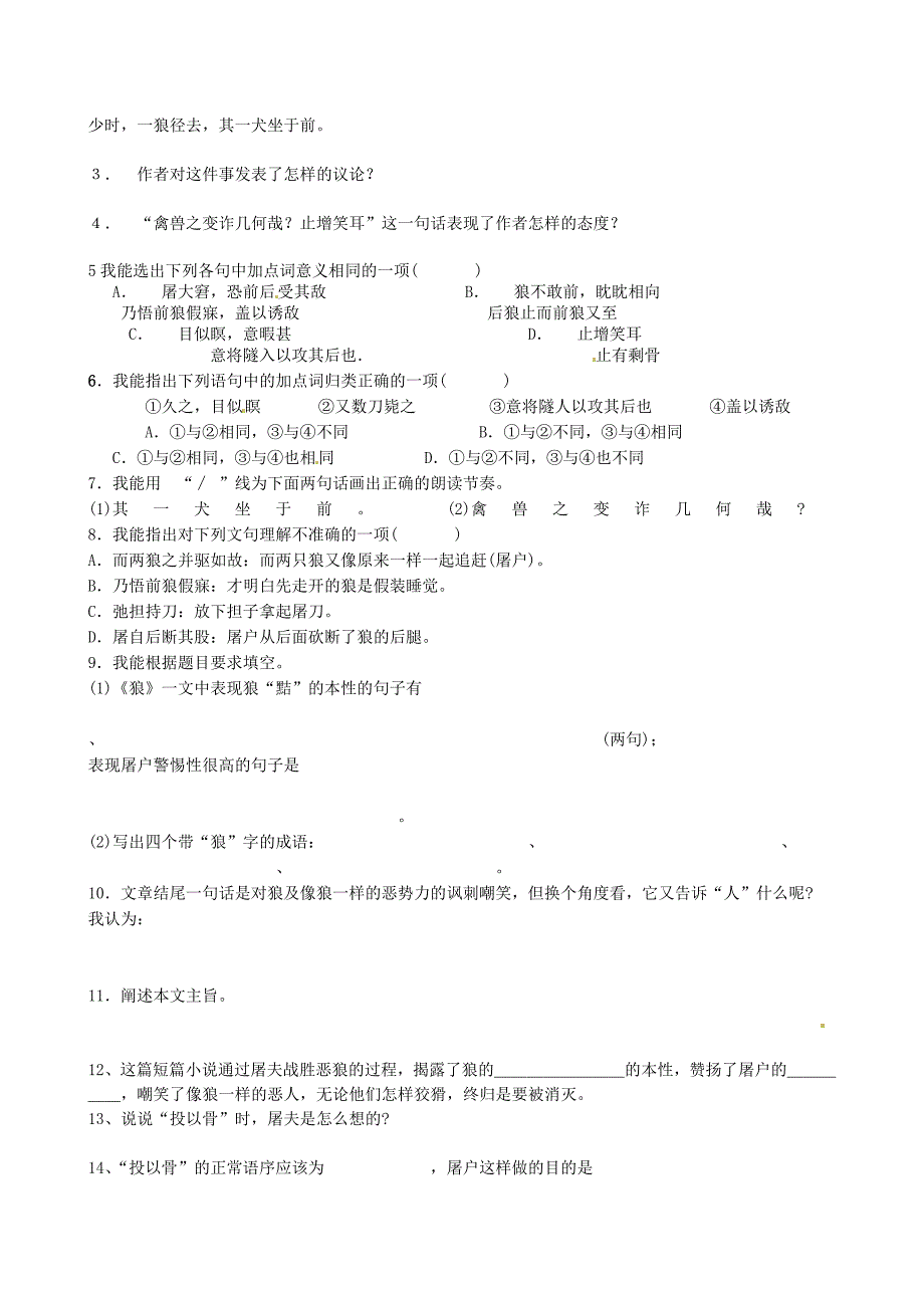 山东省胶南市王台镇中心中学2014-2015学年七年级语文下学期第10周周末作业试题 新人教版_第2页