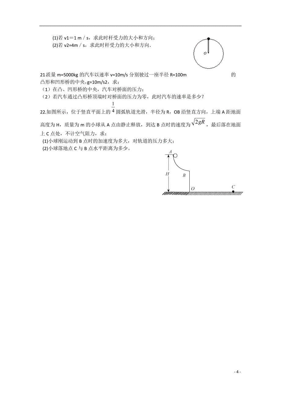 山东省私立青岛育贤中学2014-2015学年高一物理下学期期中试题_第4页