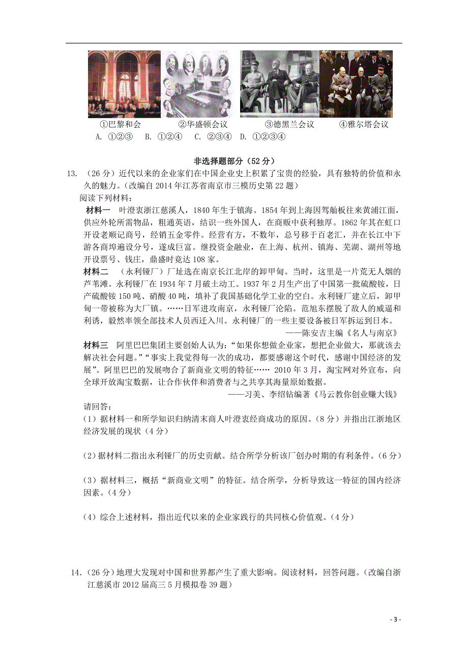 浙江省杭州市2015年高考历史模拟命题比赛4_第3页
