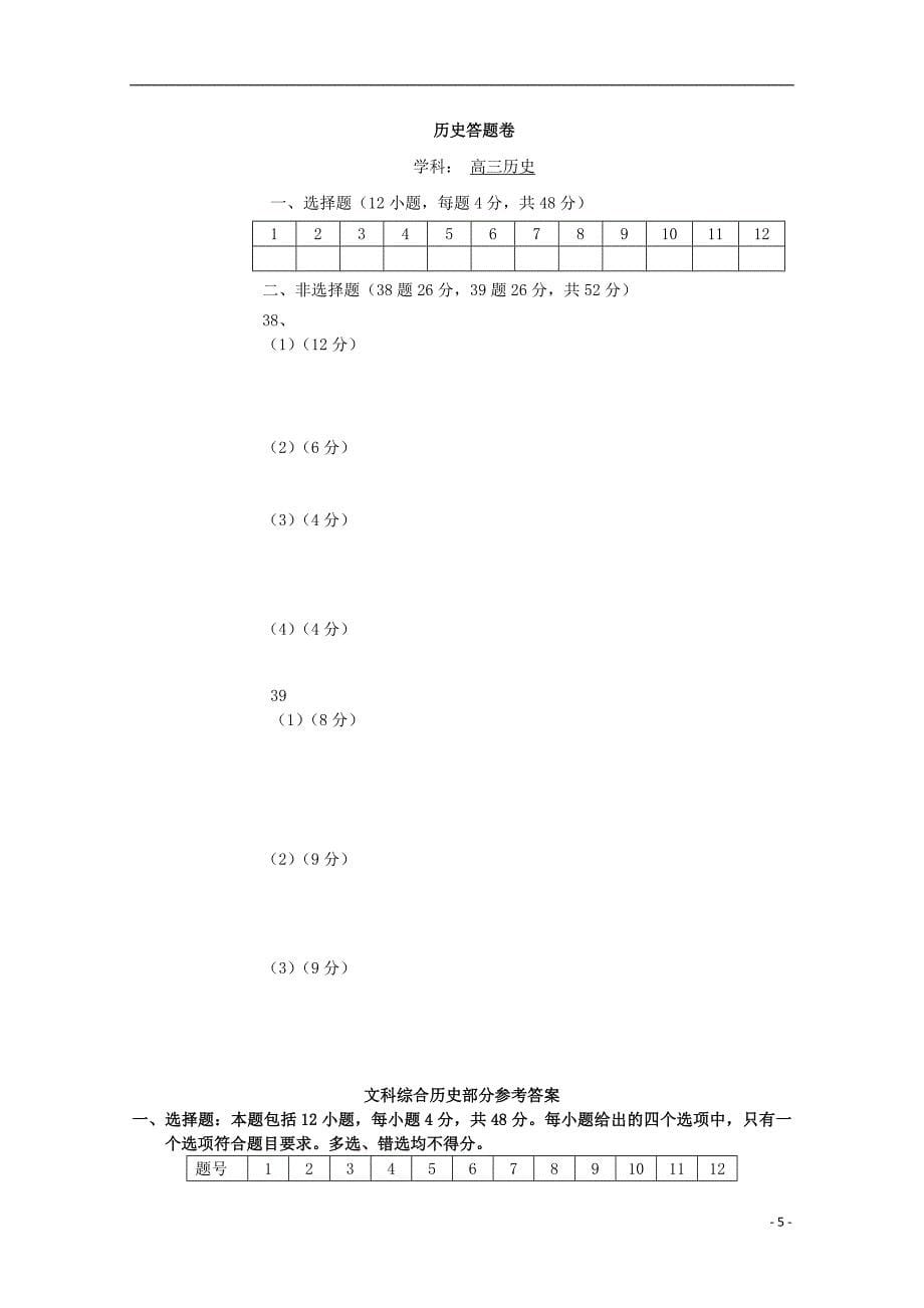 浙江省杭州市2015年高考历史模拟命题比赛4_第5页