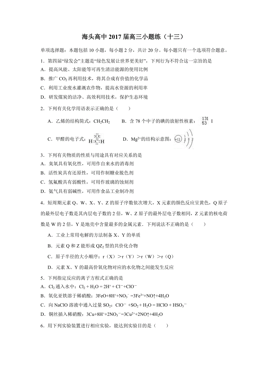 江苏省2017届高考化学小题练（十三）（附答案）$804132_第1页