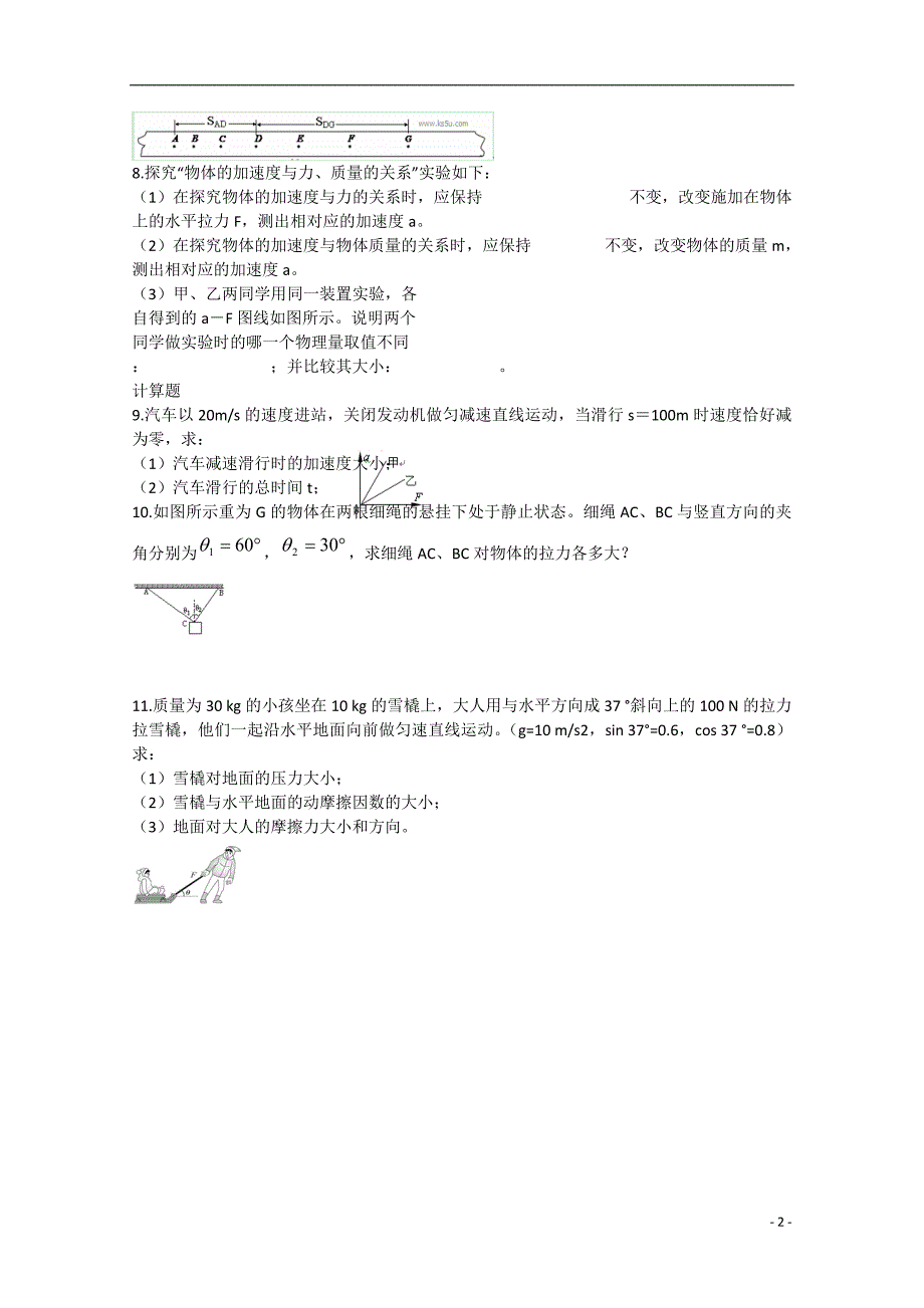 福建省晋江市2014-2015学年高一物理寒假作业试题7_第2页