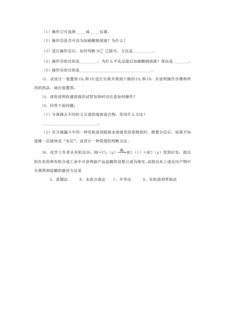 河北省保定市高阳中学2015-2016学年高一化学上学期第二次周练试题_第3页