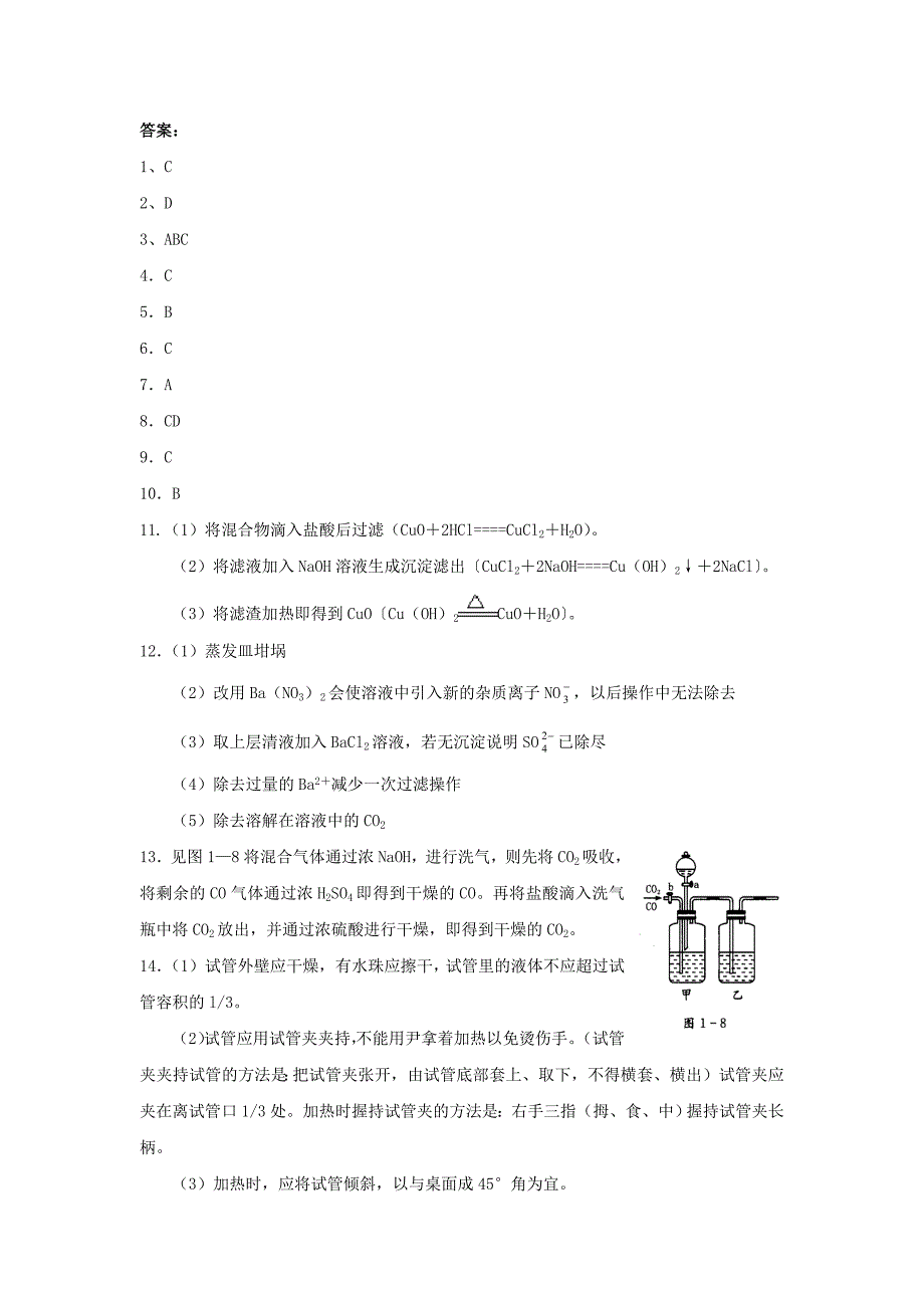 河北省保定市高阳中学2015-2016学年高一化学上学期第二次周练试题_第4页