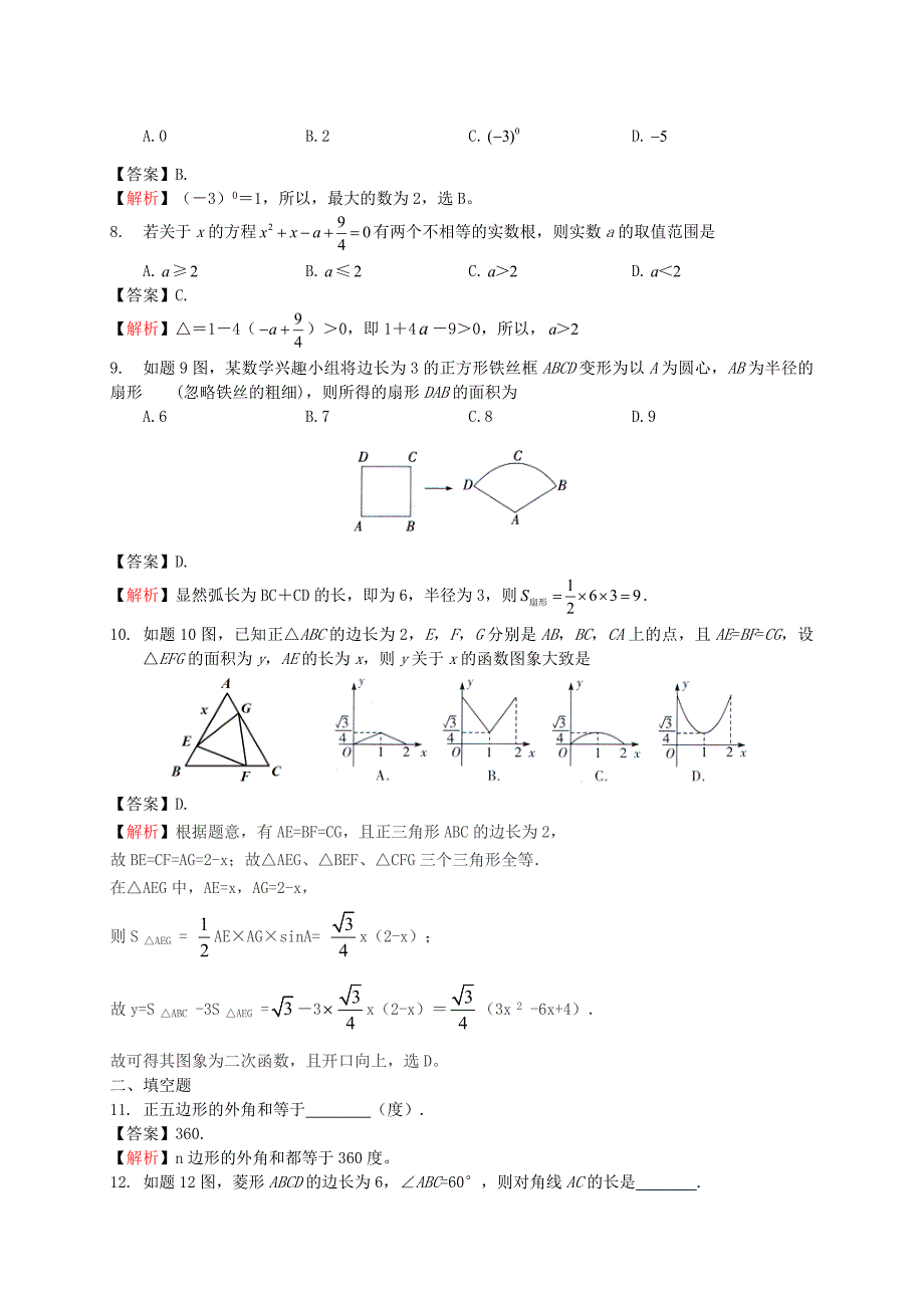 广东省2015年中考数学真题试题（含解析）_第2页