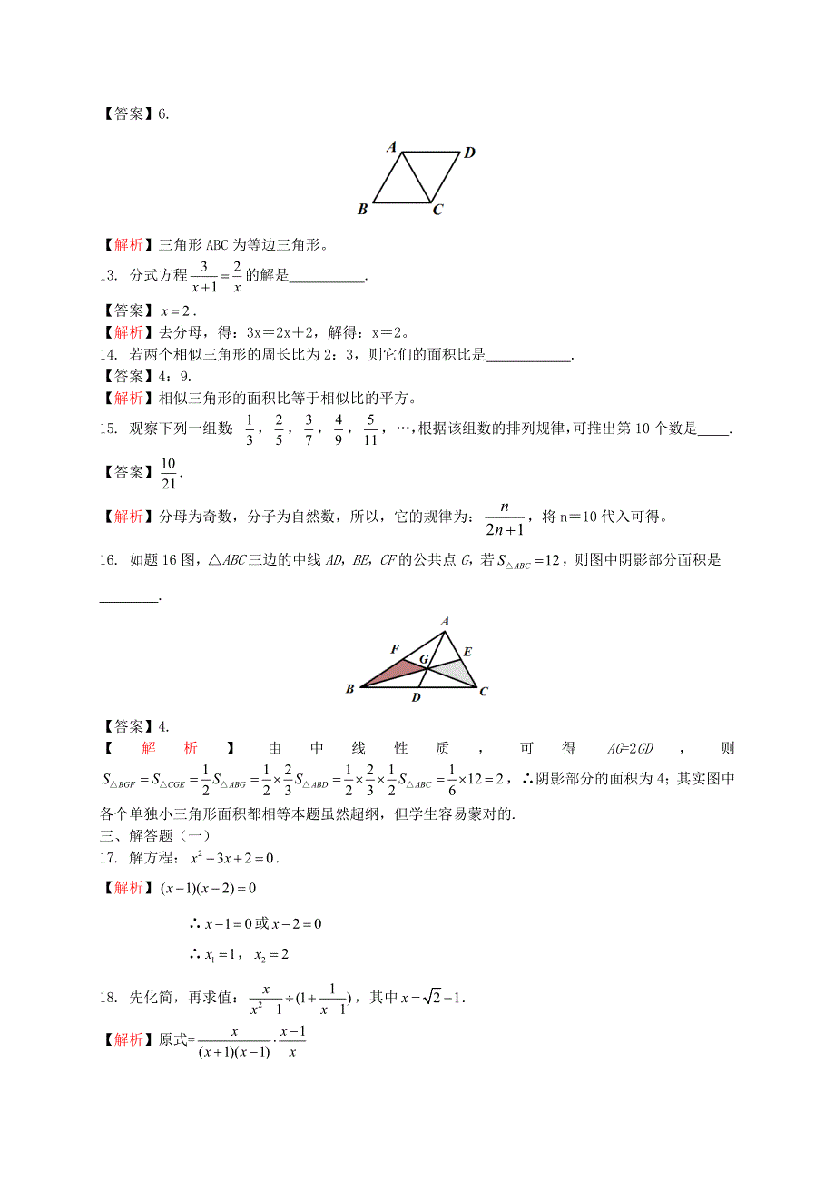 广东省2015年中考数学真题试题（含解析）_第3页