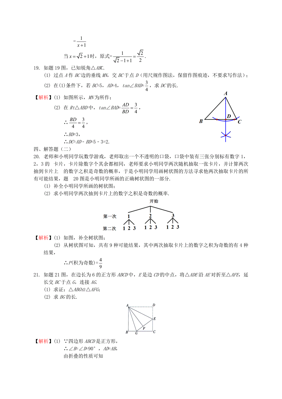 广东省2015年中考数学真题试题（含解析）_第4页