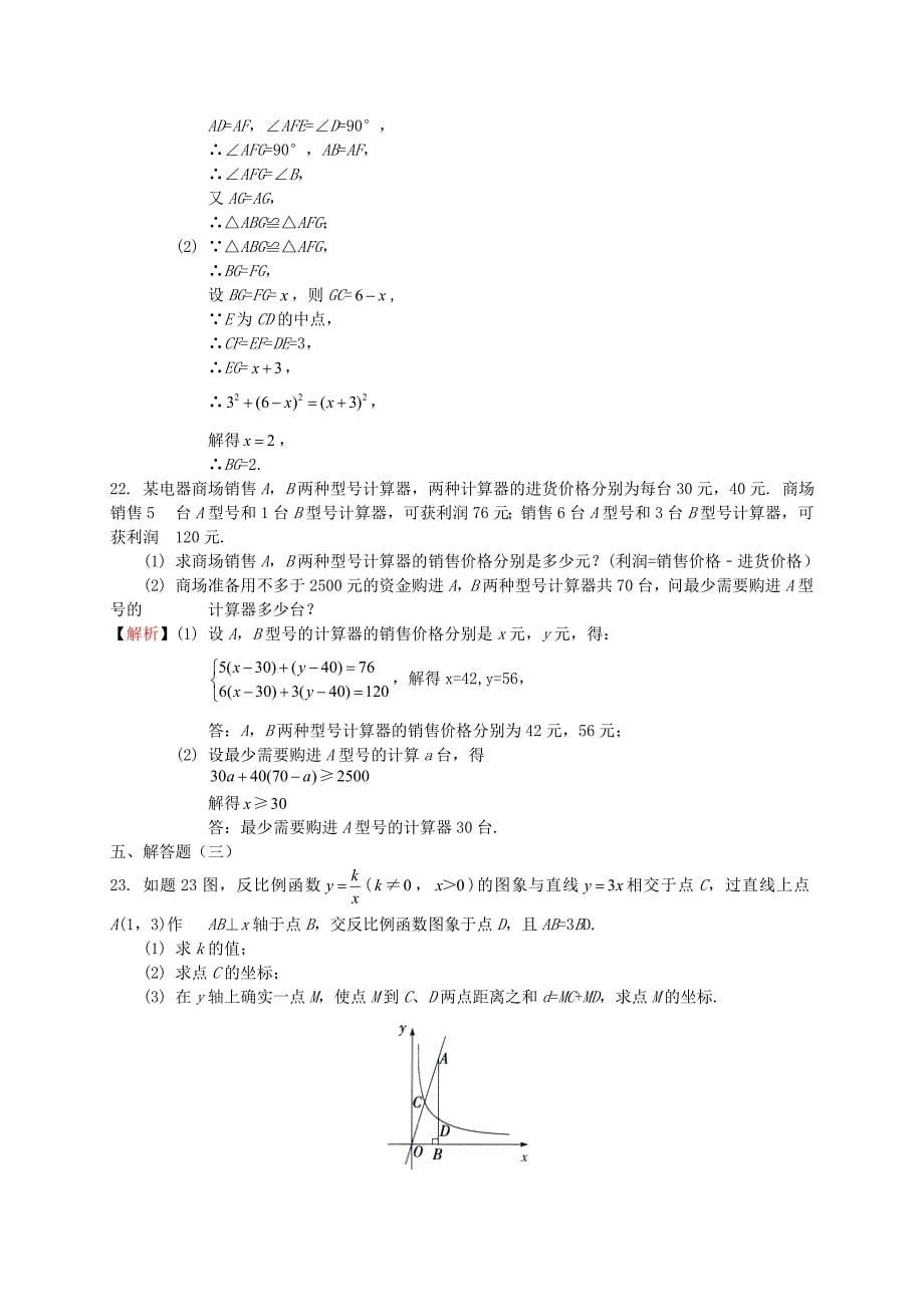 广东省2015年中考数学真题试题（含解析）_第5页