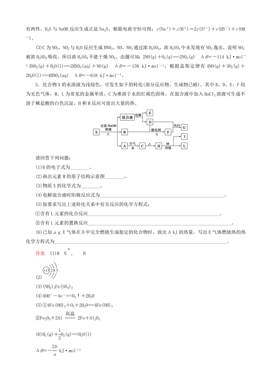 2016届高考化学一轮复习 专题突破3 无机推断题的解题策略_第4页