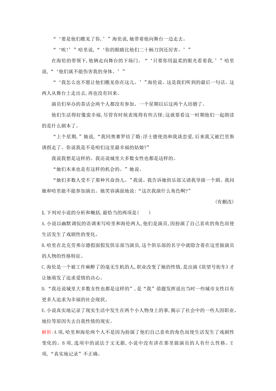 2016届高考语文 小说阅读单元测试（含解析）新人教版_第2页