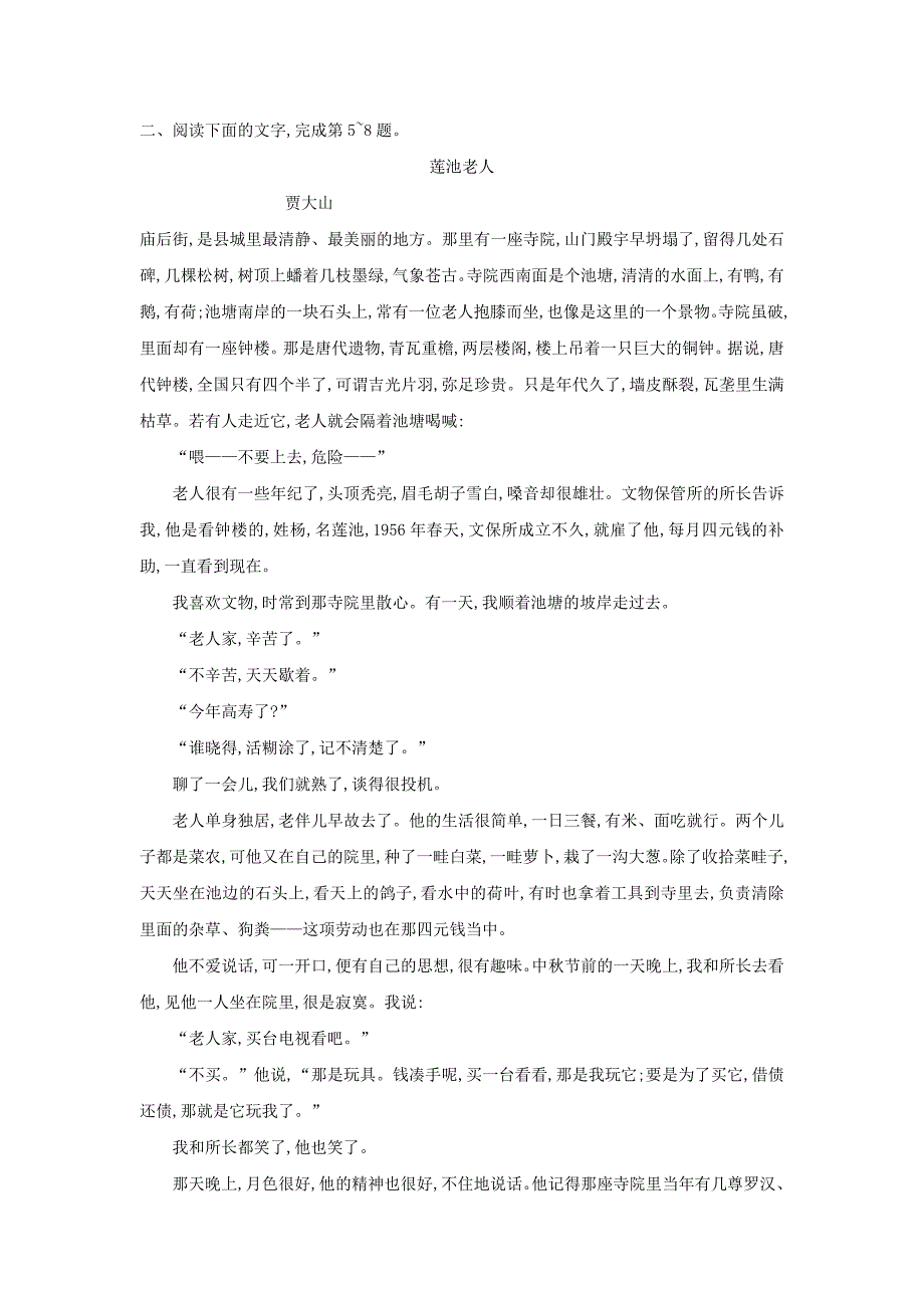 2016届高考语文 小说阅读单元测试（含解析）新人教版_第4页