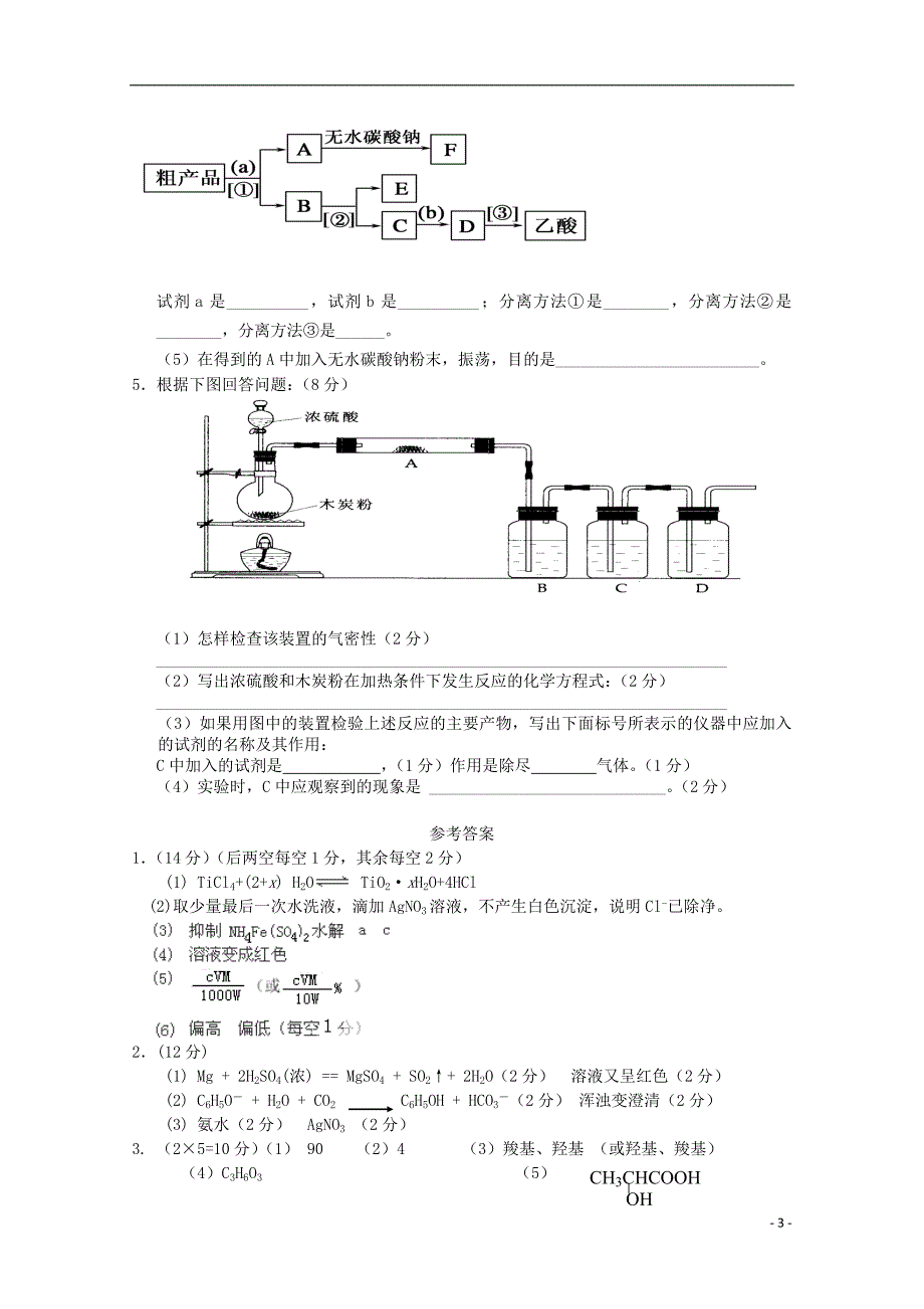 2015年高考化学实验专题练习（32）_第3页