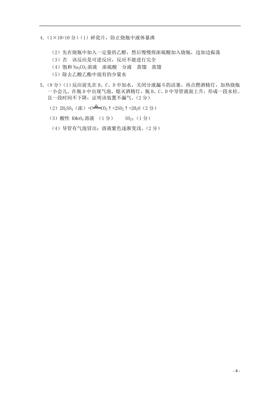 2015年高考化学实验专题练习（32）_第4页