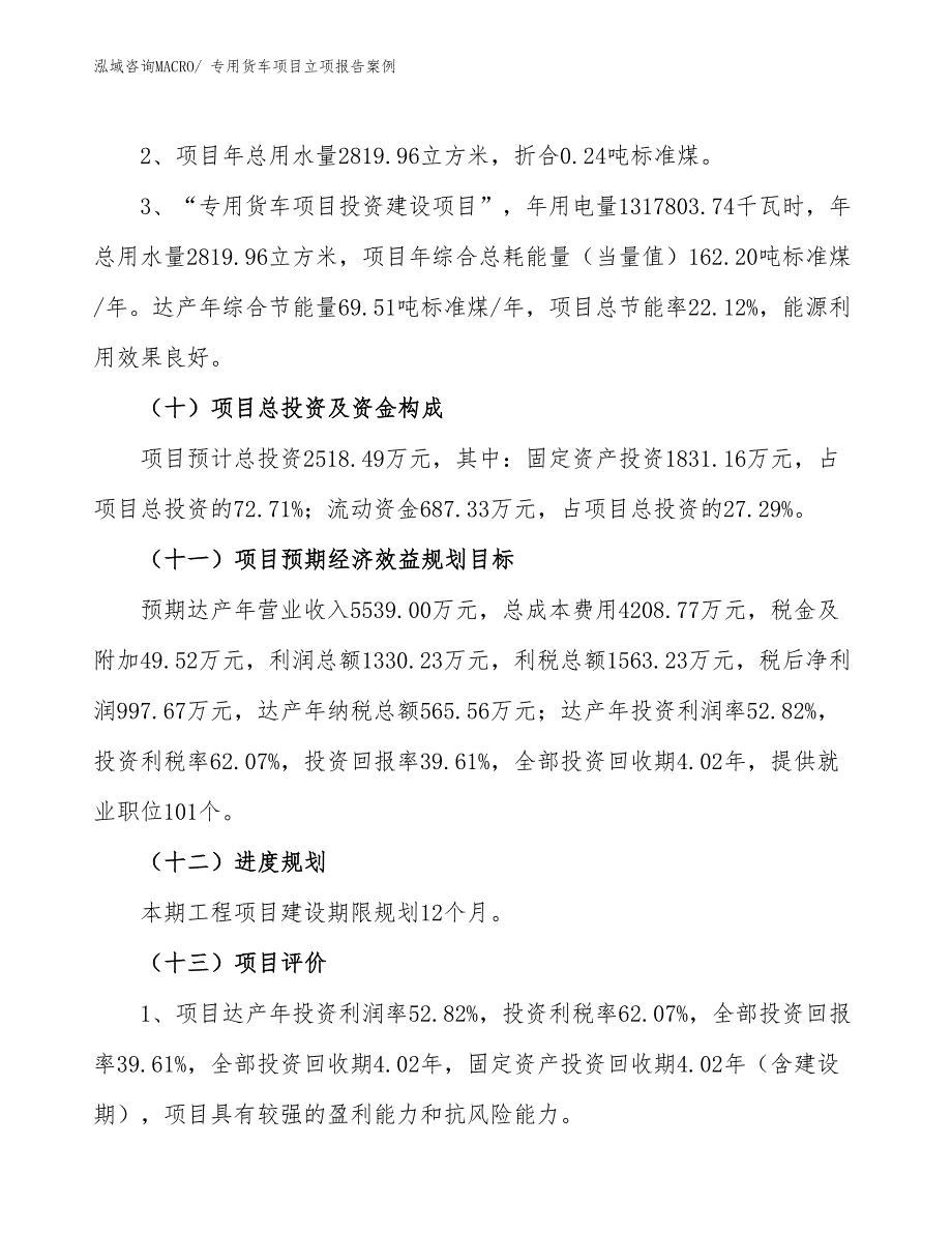 专用货车项目立项报告案例_第4页