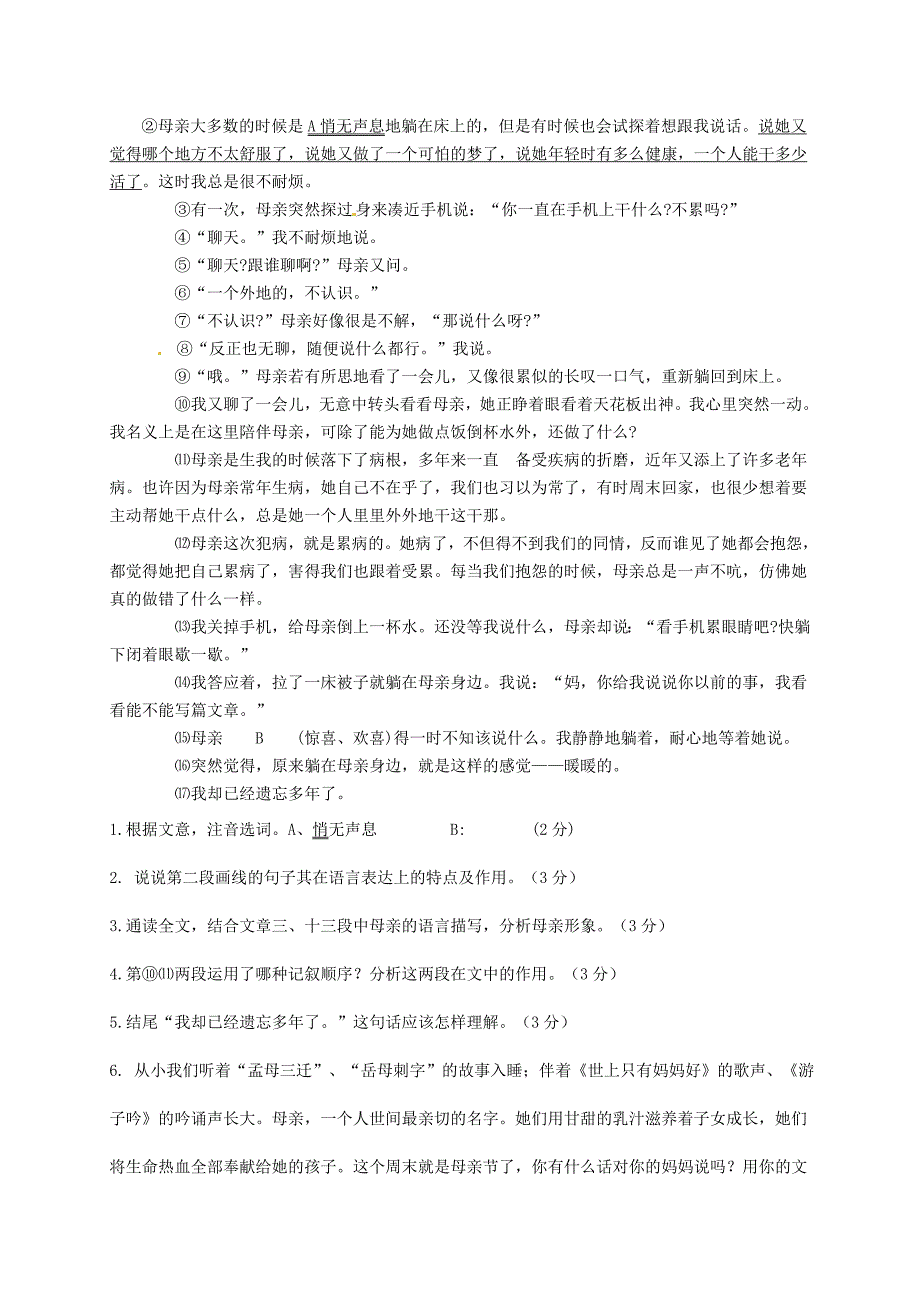 山东省章丘市龙山街道办党家中学2014-2015学年七年级语文下学期期中试题 新人教版_第3页