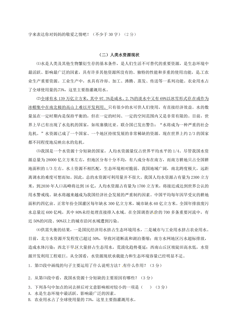 山东省章丘市龙山街道办党家中学2014-2015学年七年级语文下学期期中试题 新人教版_第4页